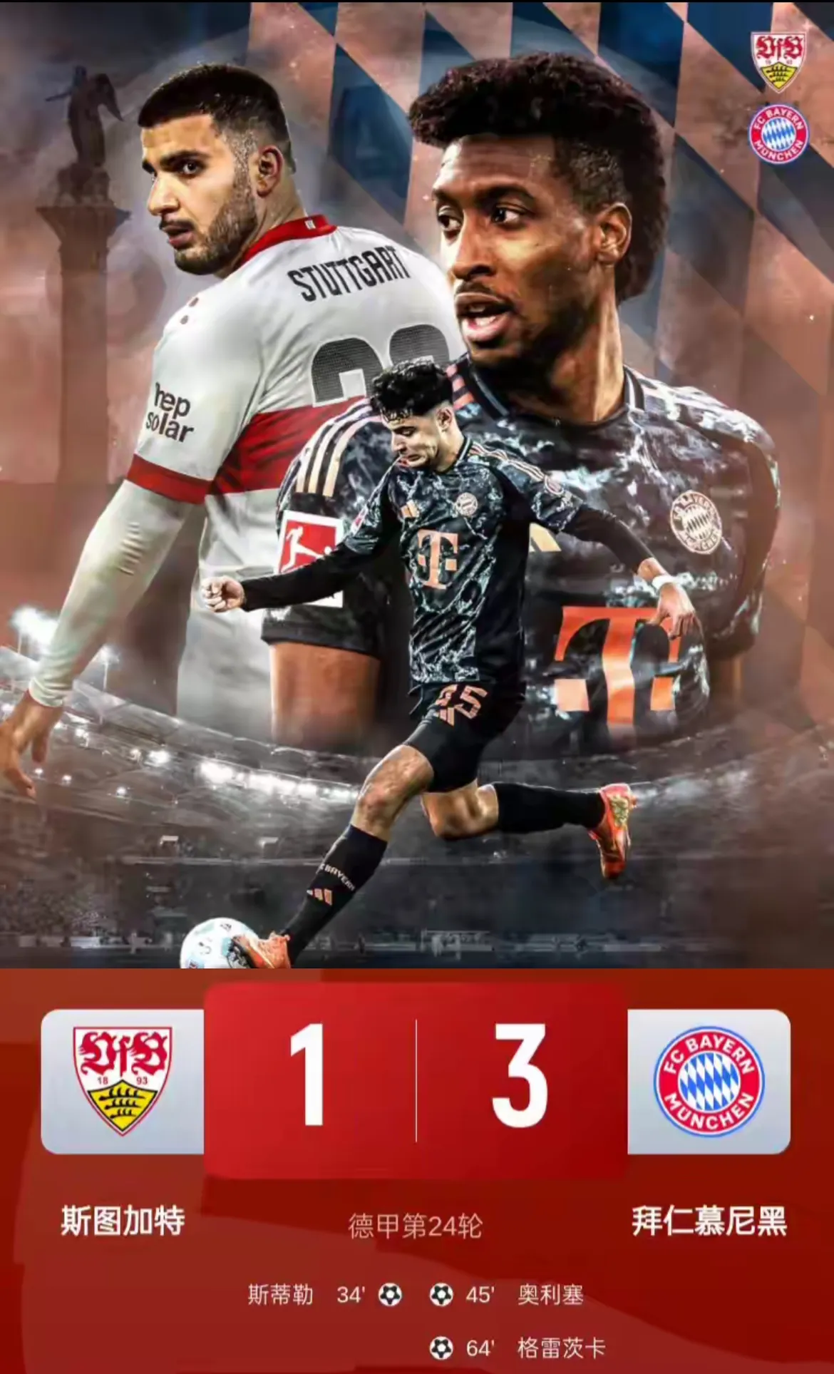 德布劳内赛事官方发布爆冷新规，拜仁争议不断！